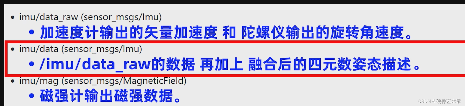 ROS学习<span style='color:red;'>记录</span>：获取<span style='color:red;'>IMU</span>数据的C++节点