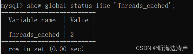 <span style='color:red;'>mysql</span>：<span style='color:red;'>查看</span>线程<span style='color:red;'>缓存</span>中的线程数量