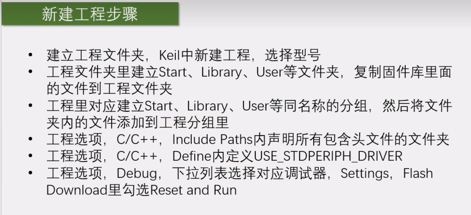 STM32学习-1 新建工程