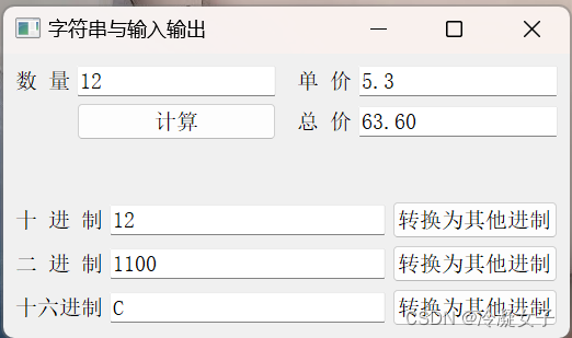 【<span style='color:red;'>QT</span>】<span style='color:red;'>字符串</span>与<span style='color:red;'>输入</span><span style='color:red;'>输出</span>