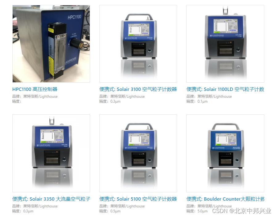 洁净室空气颗粒物检测-激光尘埃粒子计数器如何选型 北京中邦兴业