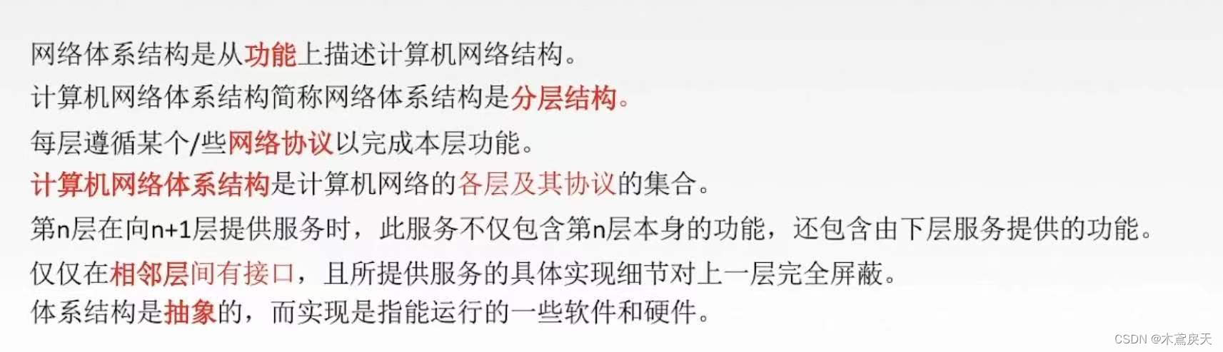 【计算机网络】（第一章）计算机网络的概述