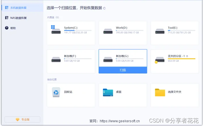 如何使用 Windows 文件恢复工具恢复丢失的数据