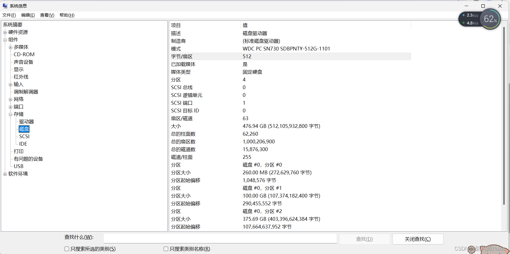 windows系统如何查看扇区？