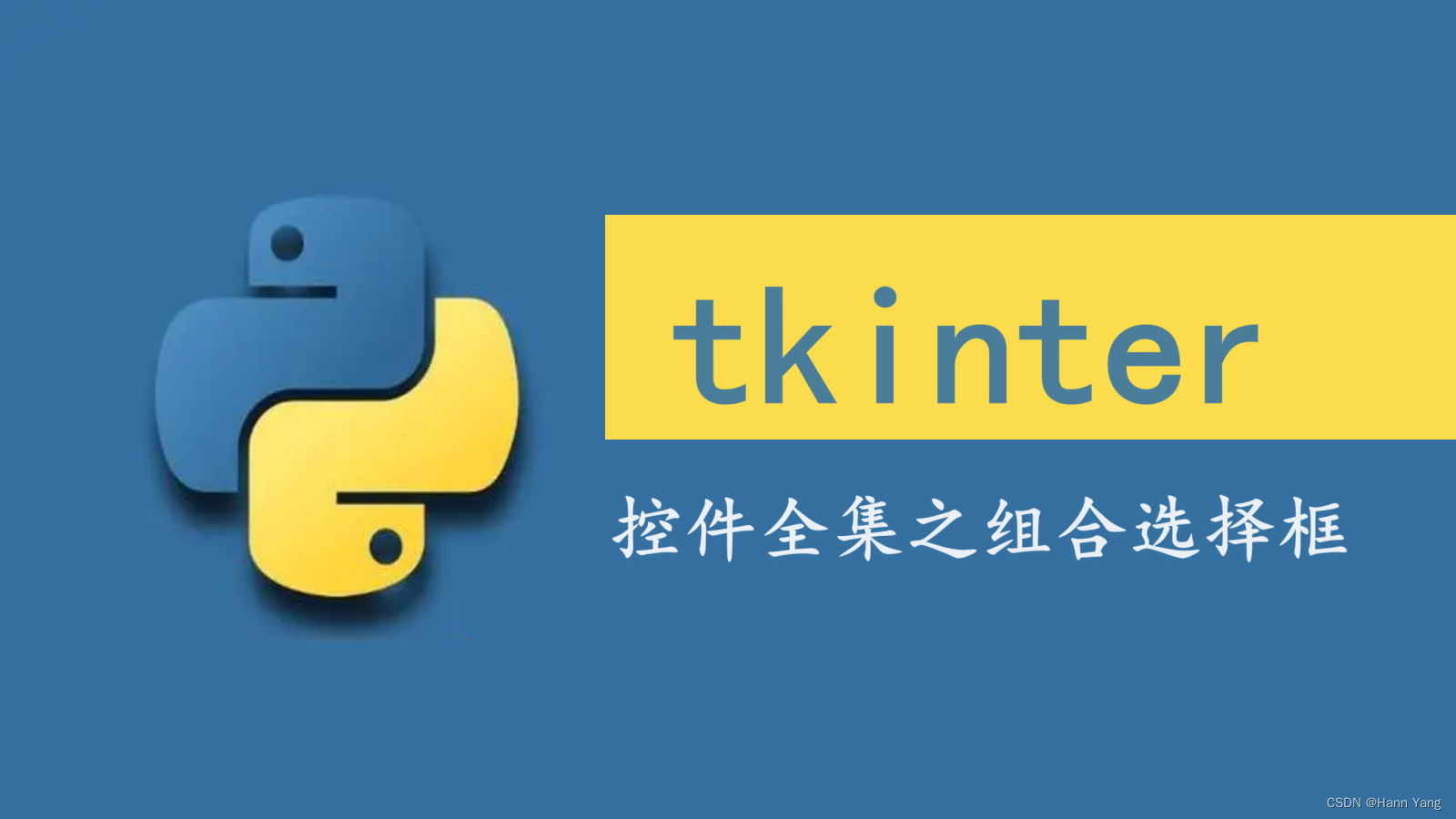 Python tkinter控件全集之<span style='color:red;'>组合</span>选择<span style='color:red;'>框</span> ttk.<span style='color:red;'>ComboBox</span>