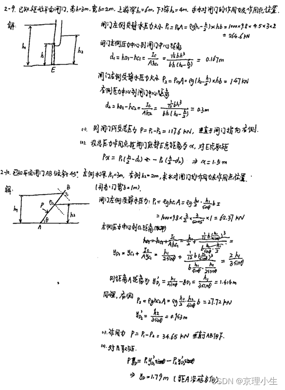 BIT工程流体力学基础——第二章 学习笔记+公式总结+习题参考-CSDN博客