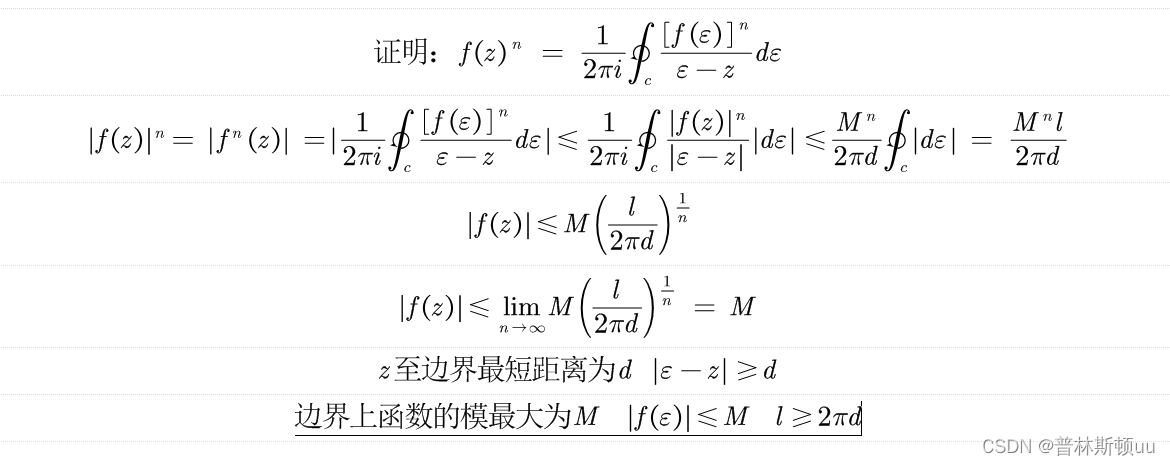 利用柯西积分公式证明最大模定理