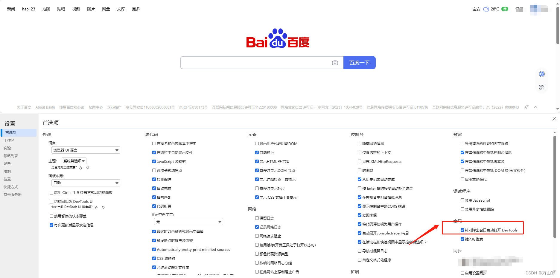 chorme浏览器或者edge浏览器使用开发者模式