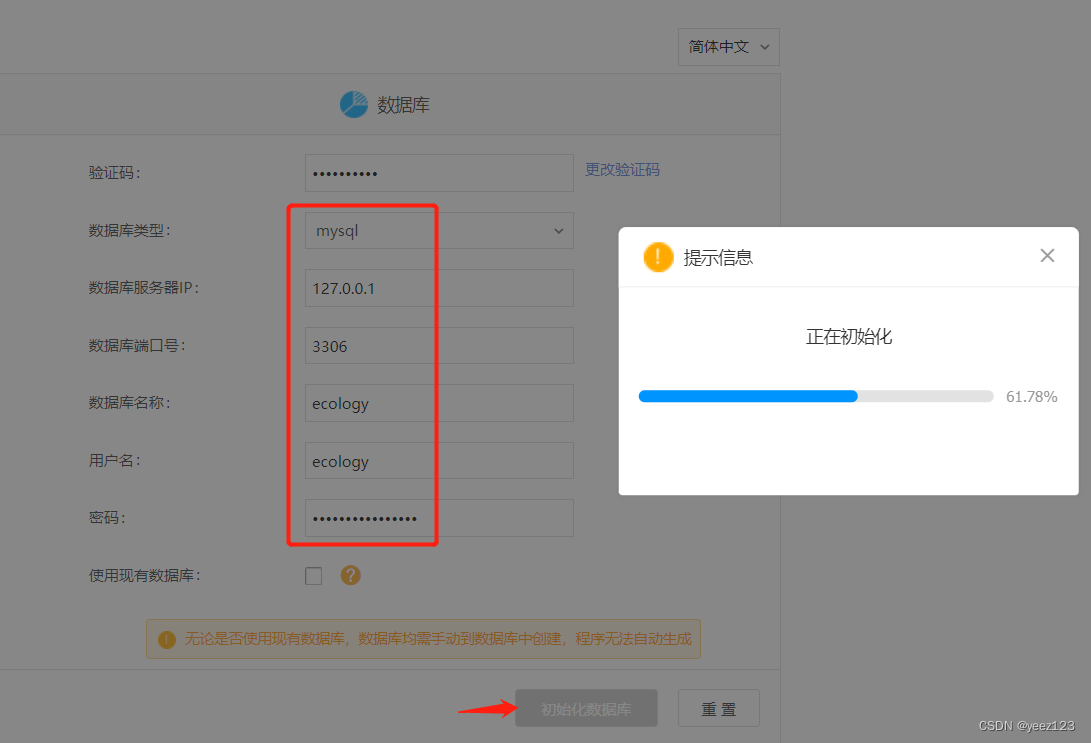 ecology数据库初始化