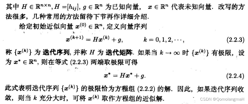 【数值计算方法（黄明游）】迭代法的一般形式与收敛性定理