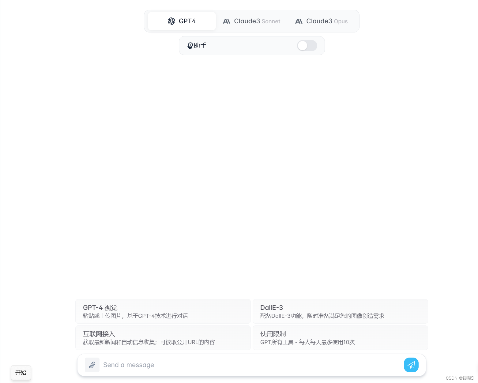 免费的chatgpt网站（包含最新版4.0）