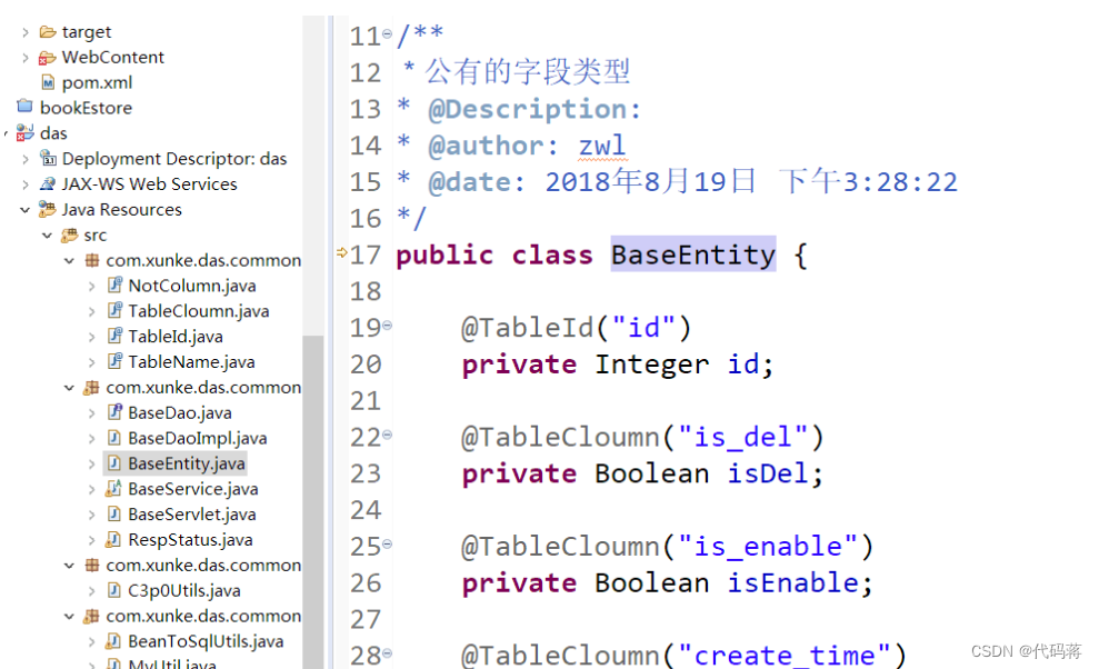 Mybatis中BaseEntity作用