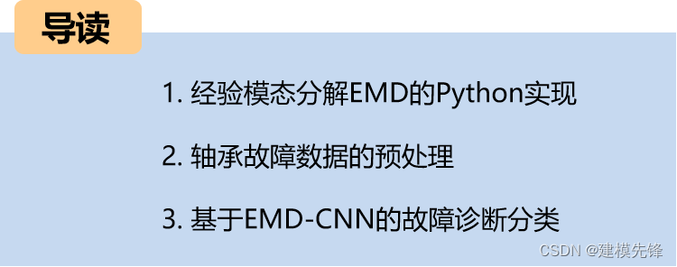 Python轴承故障诊断 (四)基于EMD-CNN的故障分类