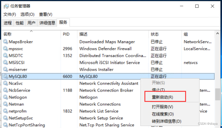 windows server 下的mysql 8.0.28修改数据库目录