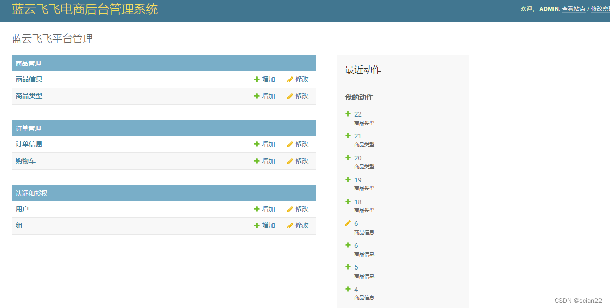 Python Django Vue3 在线商城网站 在线商城后台管理 案例源码