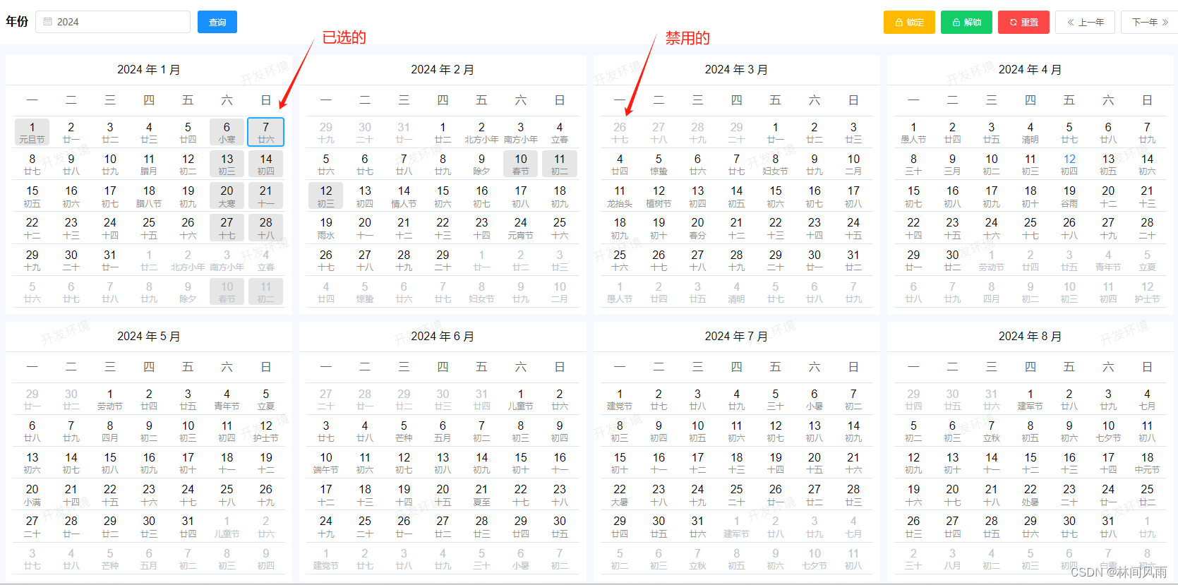 element中文版日历