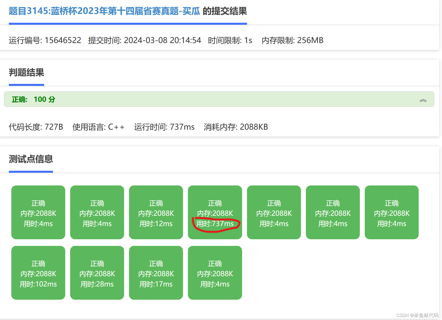 蓝桥杯2023年-买瓜（dfs，类型转换同样耗时）