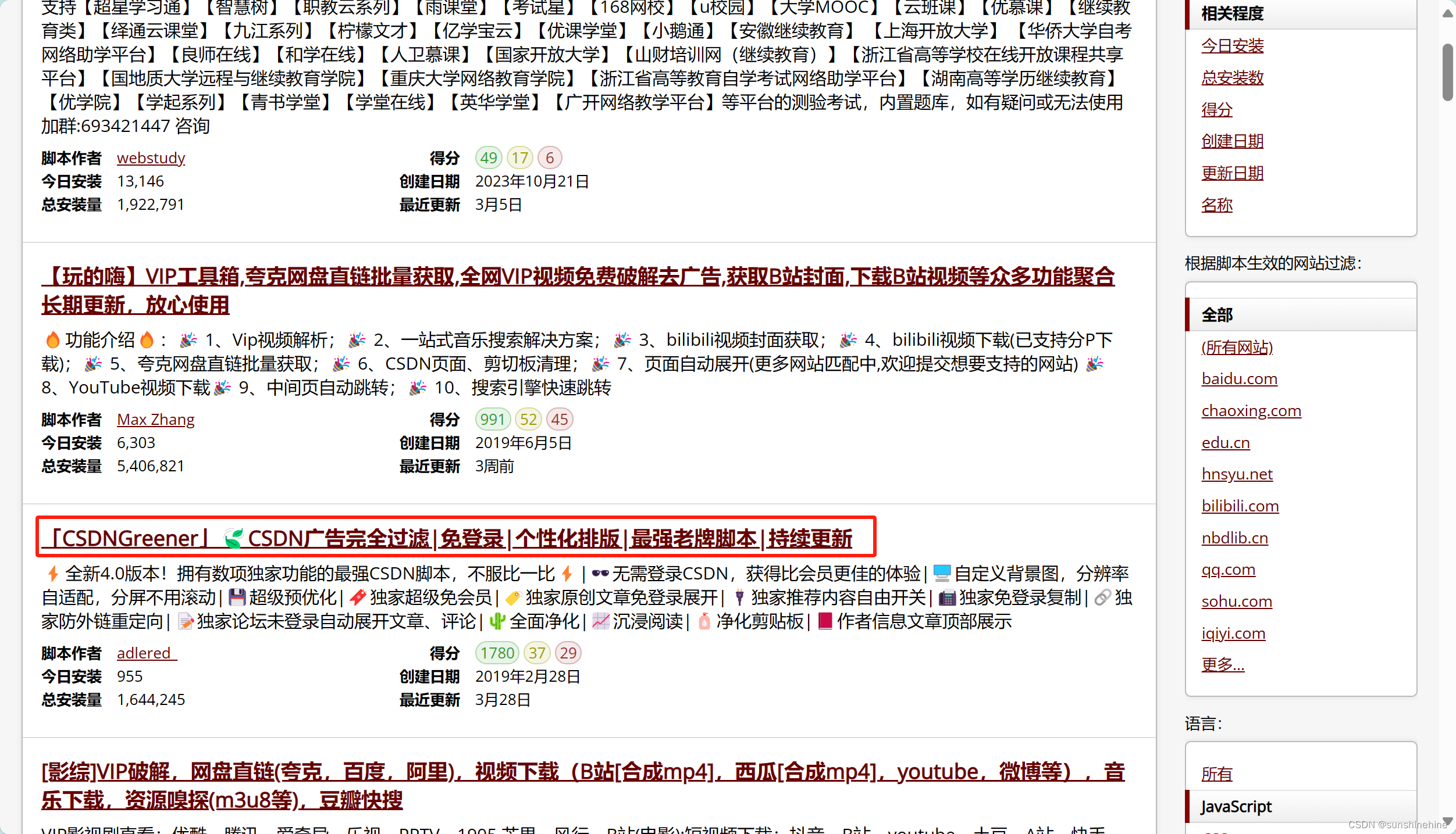 csdn不登录实现全览,可复制