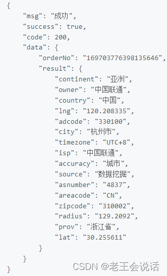 IP地址查询API接口怎么对接