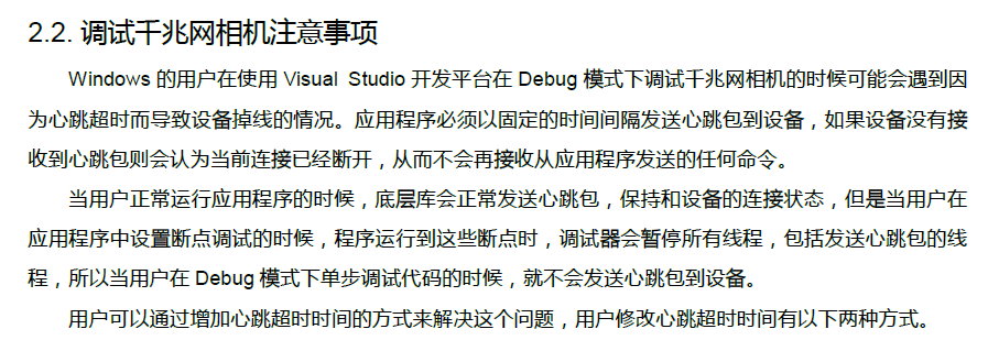 大恒相机-程序异常退出后显示被占用