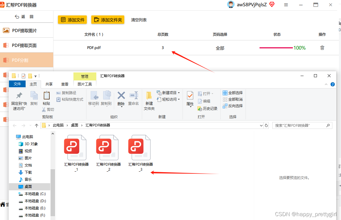 怎样单独提取PDF文件中的一个或几个文件？分割PDF文件的方法