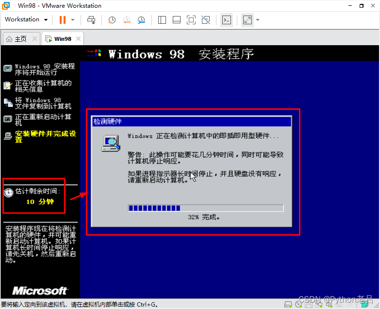 VMwareWorkstation17.0虚拟机搭建Windows 98虚拟机（完整安装步骤详细图文教程）