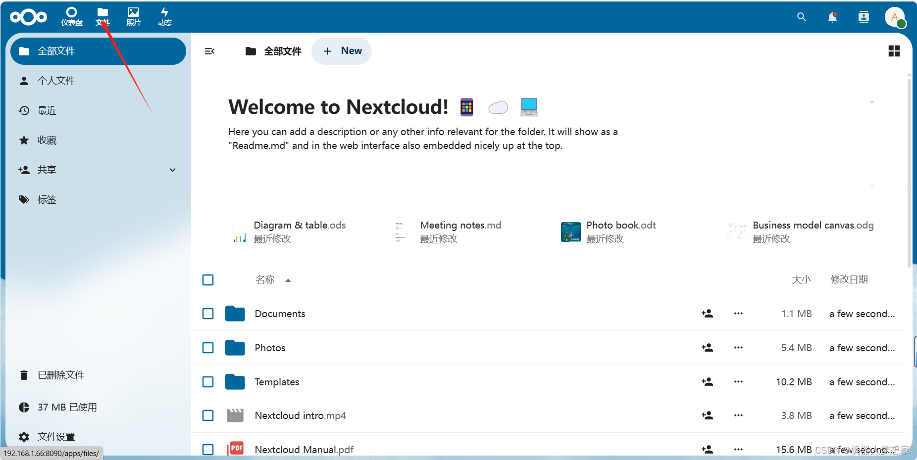 Docker快速搭建NAS服务——NextCloud