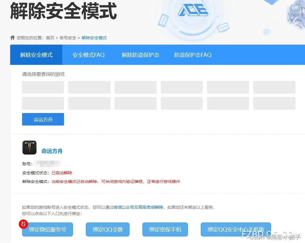 qq的密保手机怎么解除_解除密保手机绑定_我解除qq密保