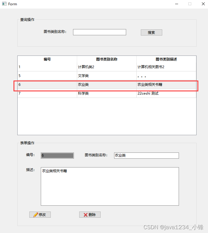 手把手教你开发Python桌面应用-PyQt6图书管理系统-图书类别信息修改实现