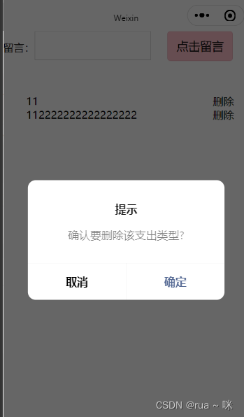 微信小程序留言板1