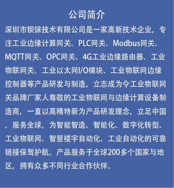 钡铼案例 污水处理远程监控系统的应用介绍