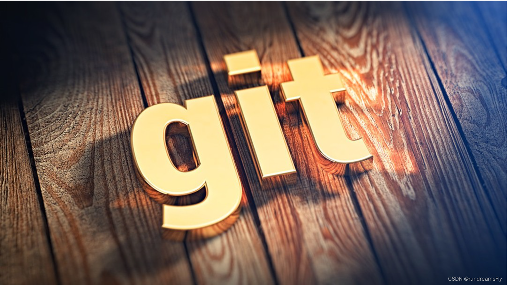【Git工具实战】实用真实 Git 开发工作流程