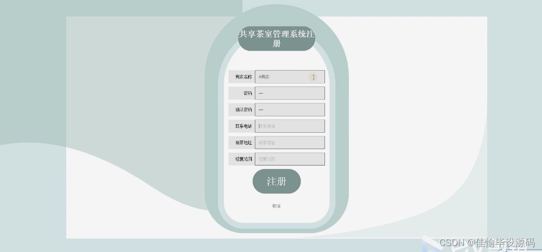 nodejs毕业设计共享茶室管理系统express附源码