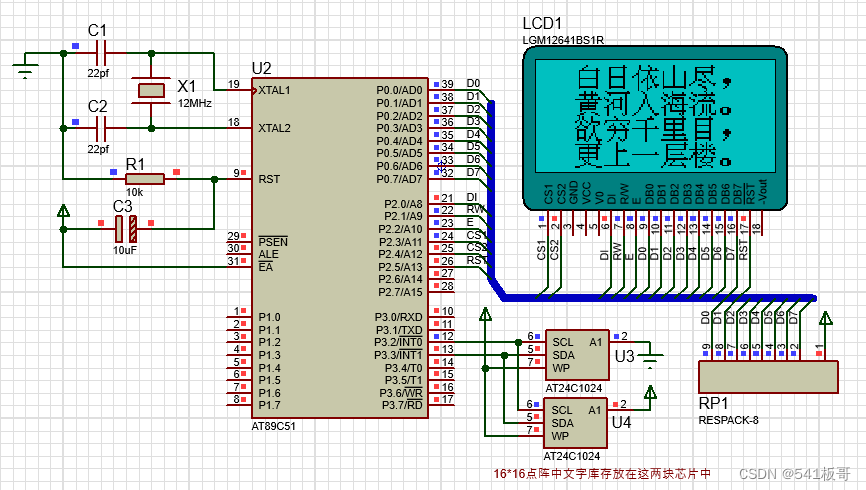 Proteus仿真--基于12864的自制硬件汉字库的应用