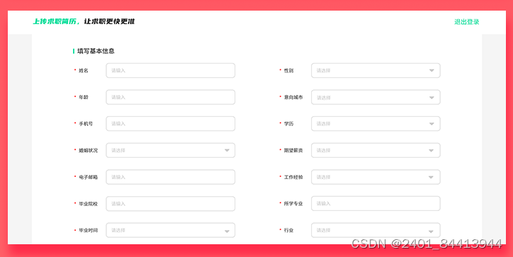 【全开源】JAVA人力资源招聘社会校招类型招聘系统校园招聘PC端