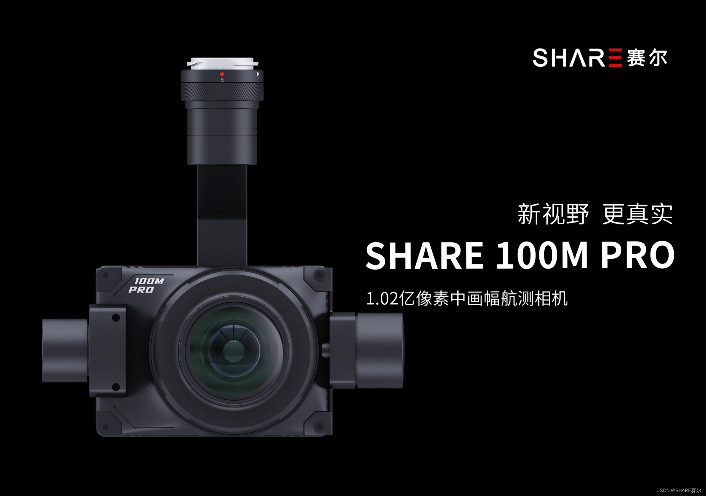 SHARE 100M PRO：航测领域的多面手