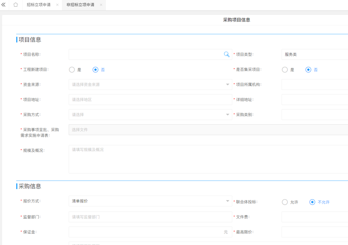 鸿鹄电子招投标系统源码实现与立项流程：基于Spring Boot、Mybatis、Redis和Layui的企业电子招采平台