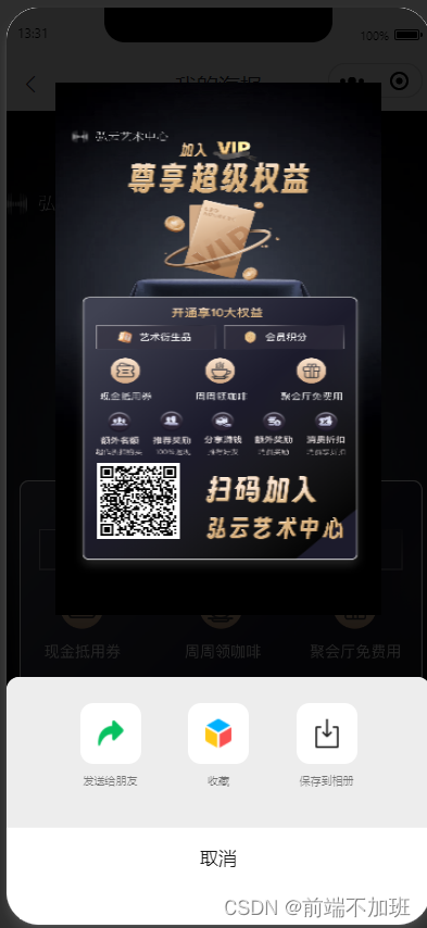 uniapp 微信小程序 分享海报的实现