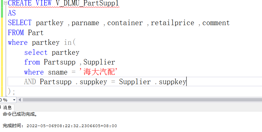 【SQL Server】实验五 视图