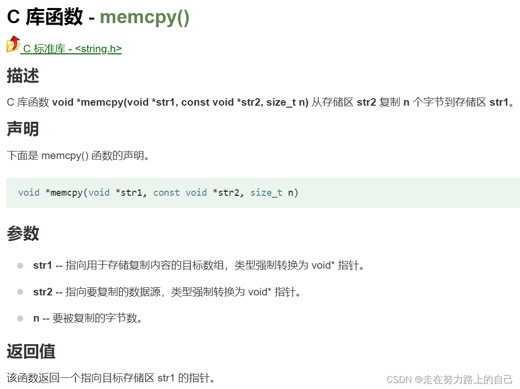 内存函数（memcpy、memmove、memset、memcmp）