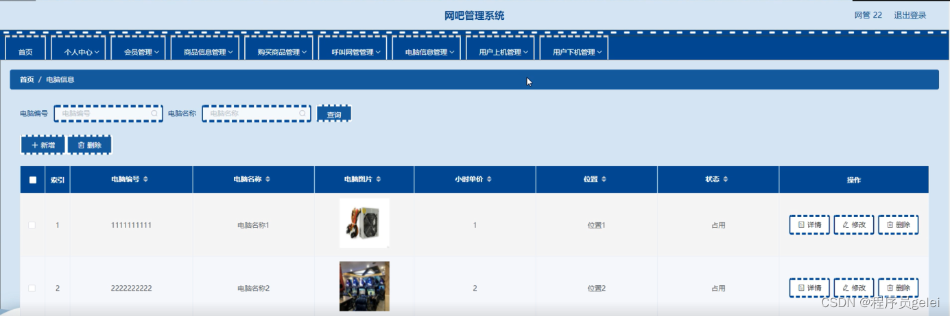 基于SpringBoot网吧管理系统设计和实现(源码+LW+调试文档+讲解等)