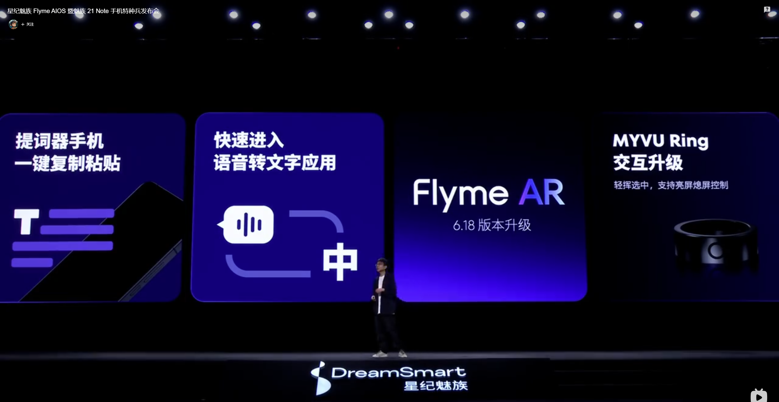 20240516-Flyme AIOS 特种兵发布会