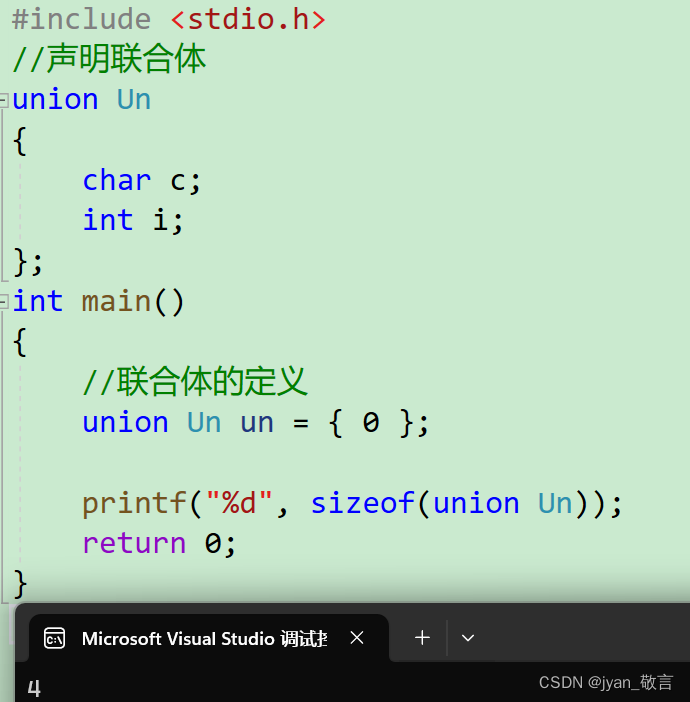 【C语言】联合体、枚举： 联合体与结构体区别，枚举的优点