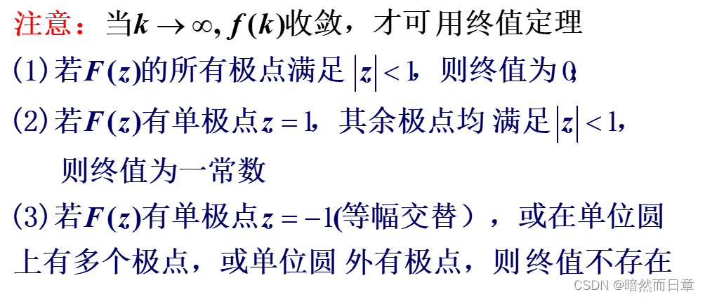 信号与线性系统翻转课堂笔记17——z变换及其性质