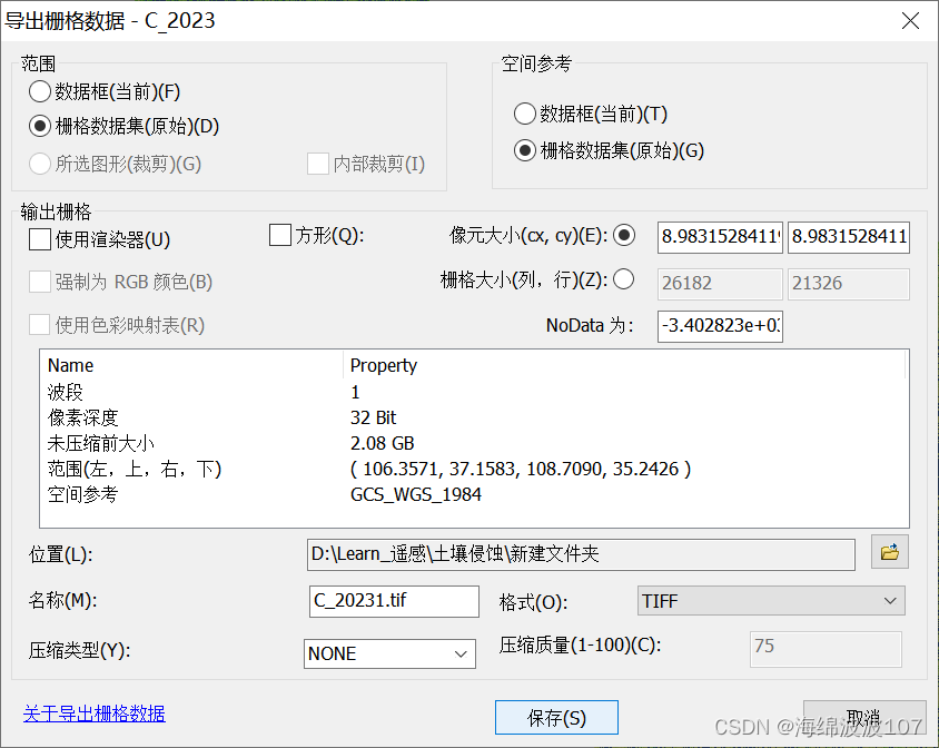 USLE模型-C因子的计算