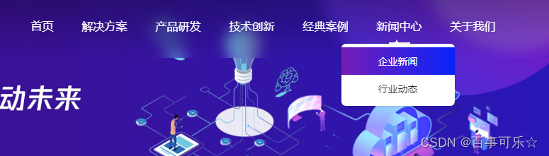 vue pc官网顶部导航栏组件