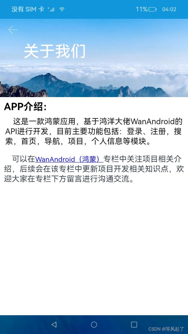 WanAndroid(鸿蒙版)开发的第六篇