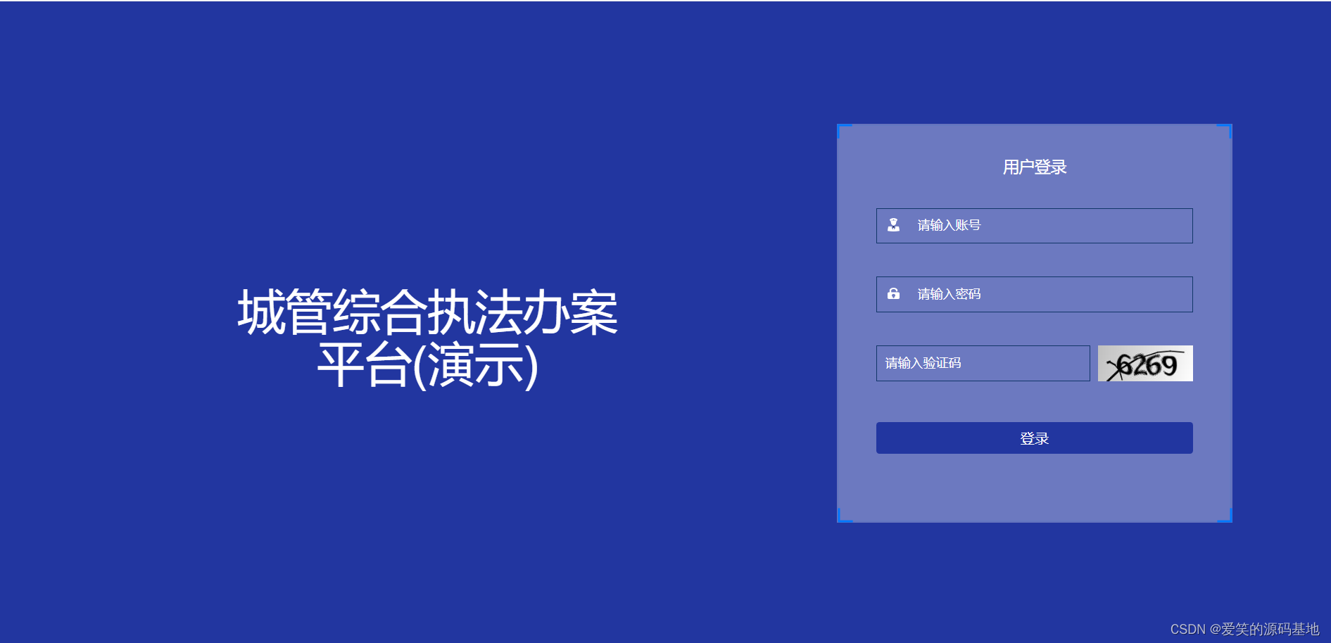 java智慧城市管理执法系统源码简介
