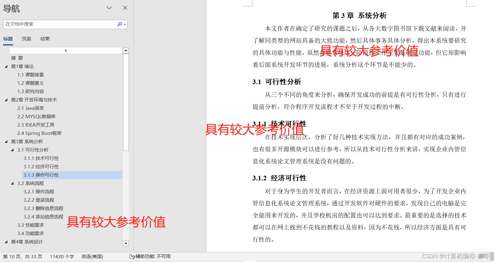 计算机毕业设计 SpringBoot的企业内管信息化系统 Javaweb项目 Java实战项目 前后端分离 文档报告 代码讲解 安装调试