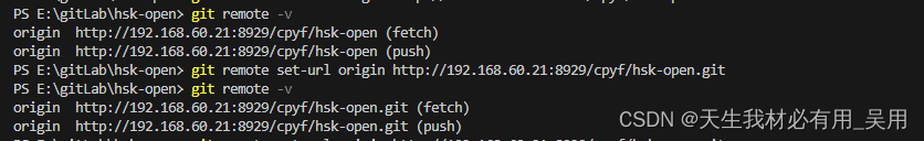 工作中Git如何切换远程仓库地址